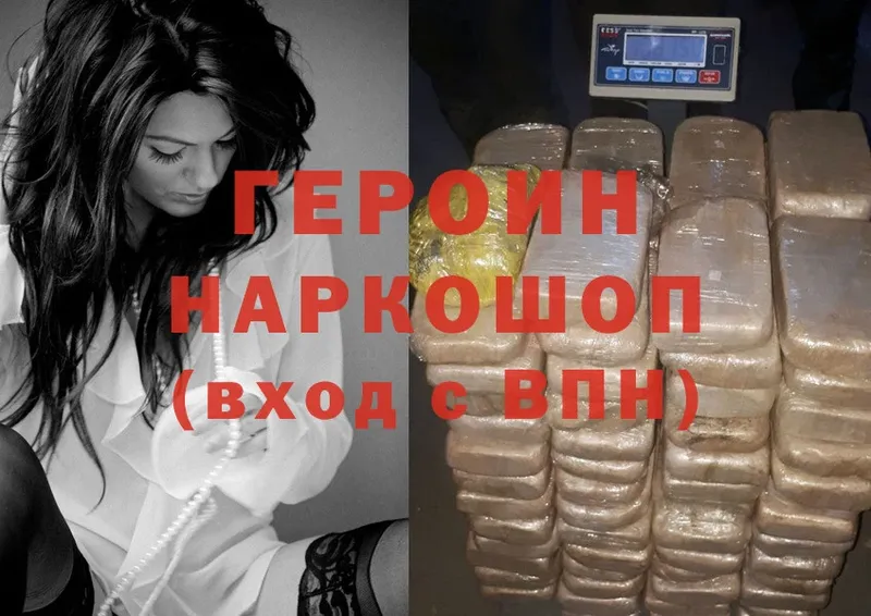 ГЕРОИН Heroin Белебей